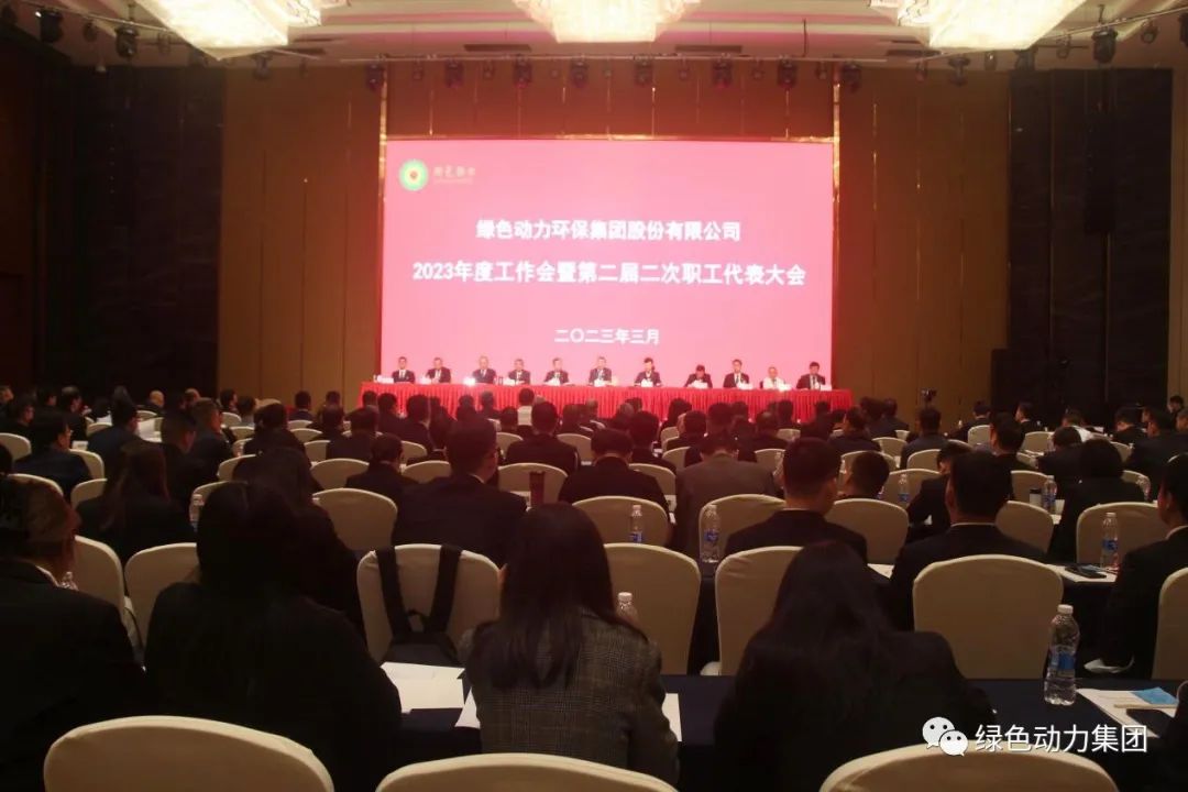 香港335图库图纸大全召开2023年度工作会暨第二届二次职代会